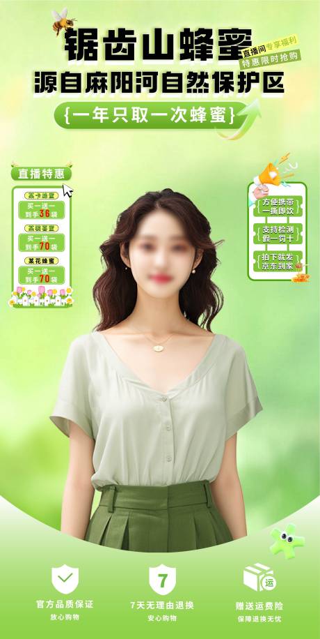 源文件下载【蜂蜜直播贴片】编号：24070032160671940