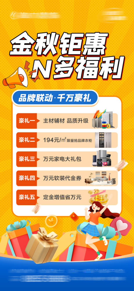 源文件下载【趣味活动促销海报】编号：94200032011646291