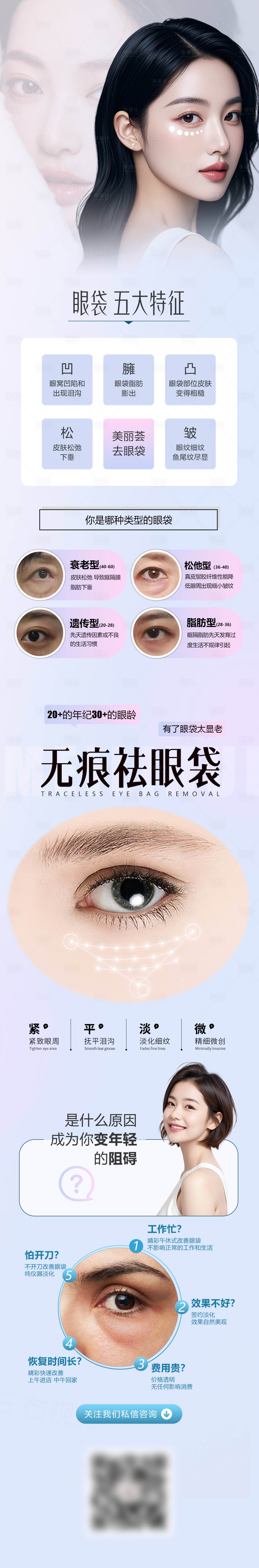 源文件下载【享设计】搜索编号：42880031697501012【眼袋长图】