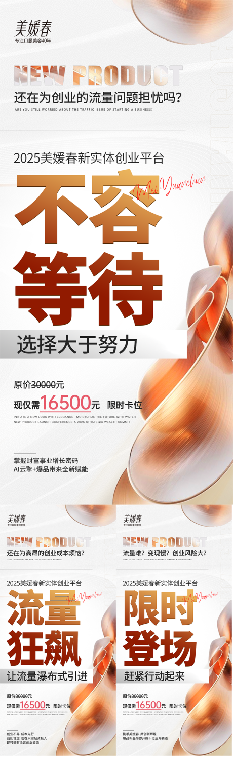 源文件下載【享設計】搜索編號：52430031716601635【微商招商造勢系列海報】
