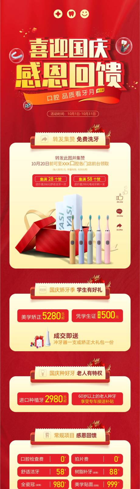 源文件下载【口腔国庆看牙促销活动】编号：73950031858525164