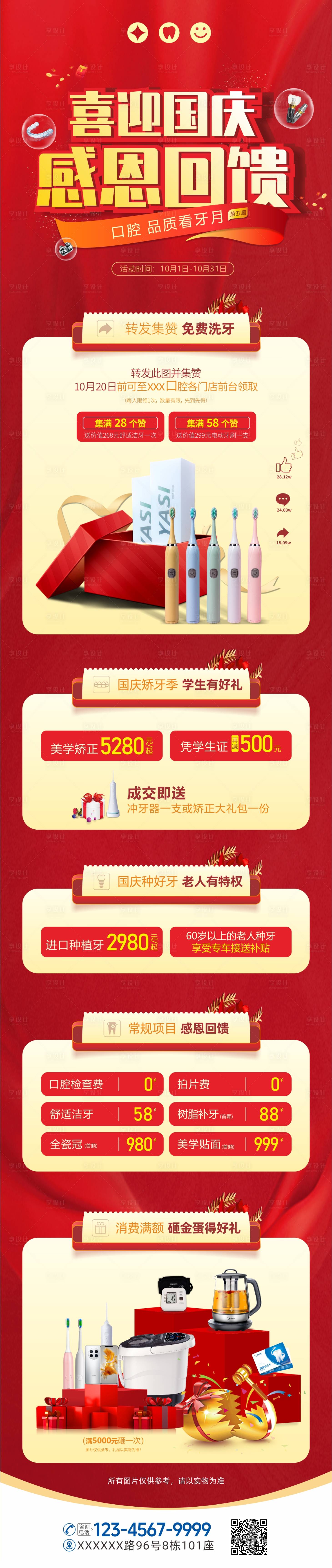 源文件下载【口腔国庆看牙促销活动】编号：73950031858525164