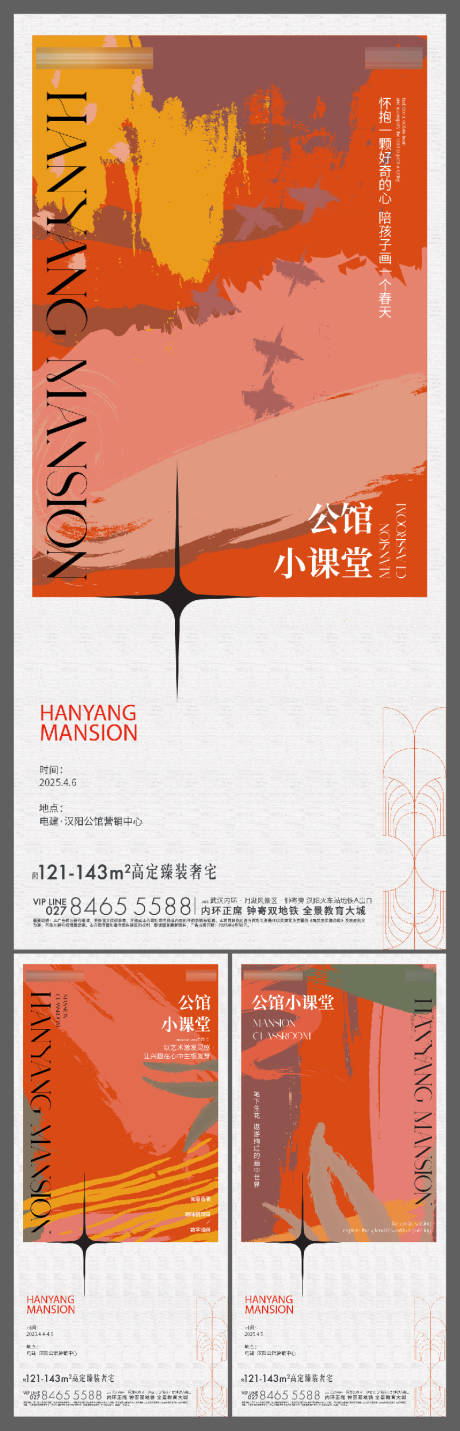 源文件下载【房地产绘画活动预告系列海报】编号：13760031664452938