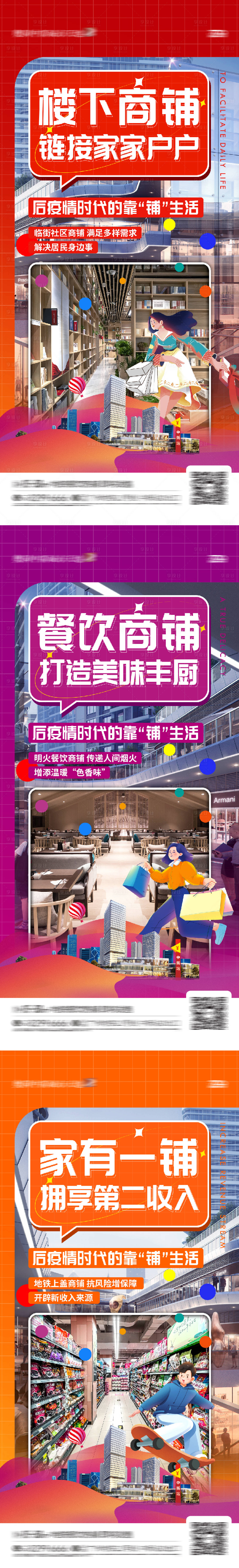 源文件下载【享设计】搜索编号：93190032102178094【商铺投资价值海报】