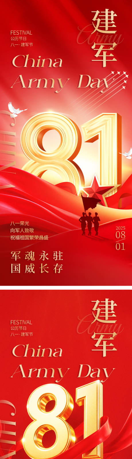 源文件下载【享设计】搜索编号：12470032154166964【建军节海报】
