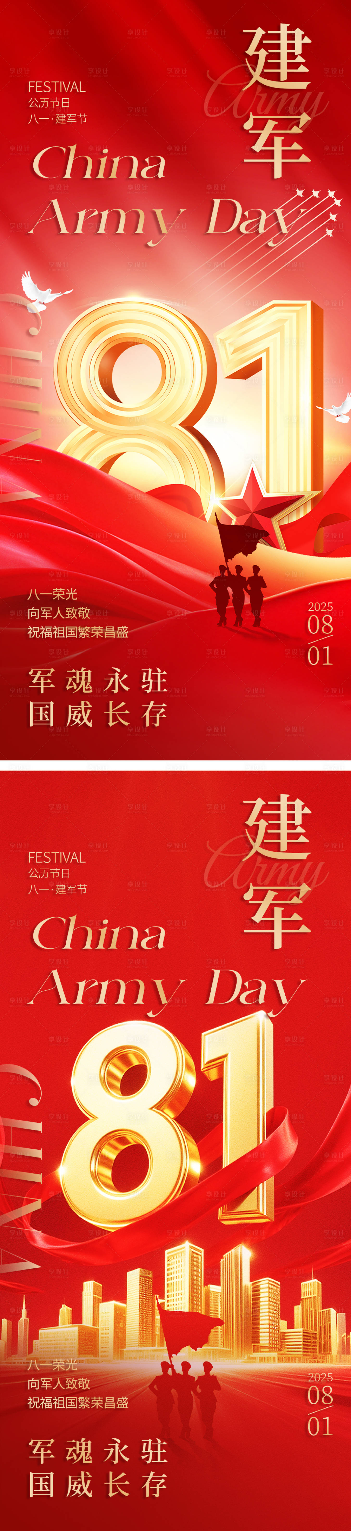 源文件下载【享设计】搜索编号：12470032154166964【建军节海报】