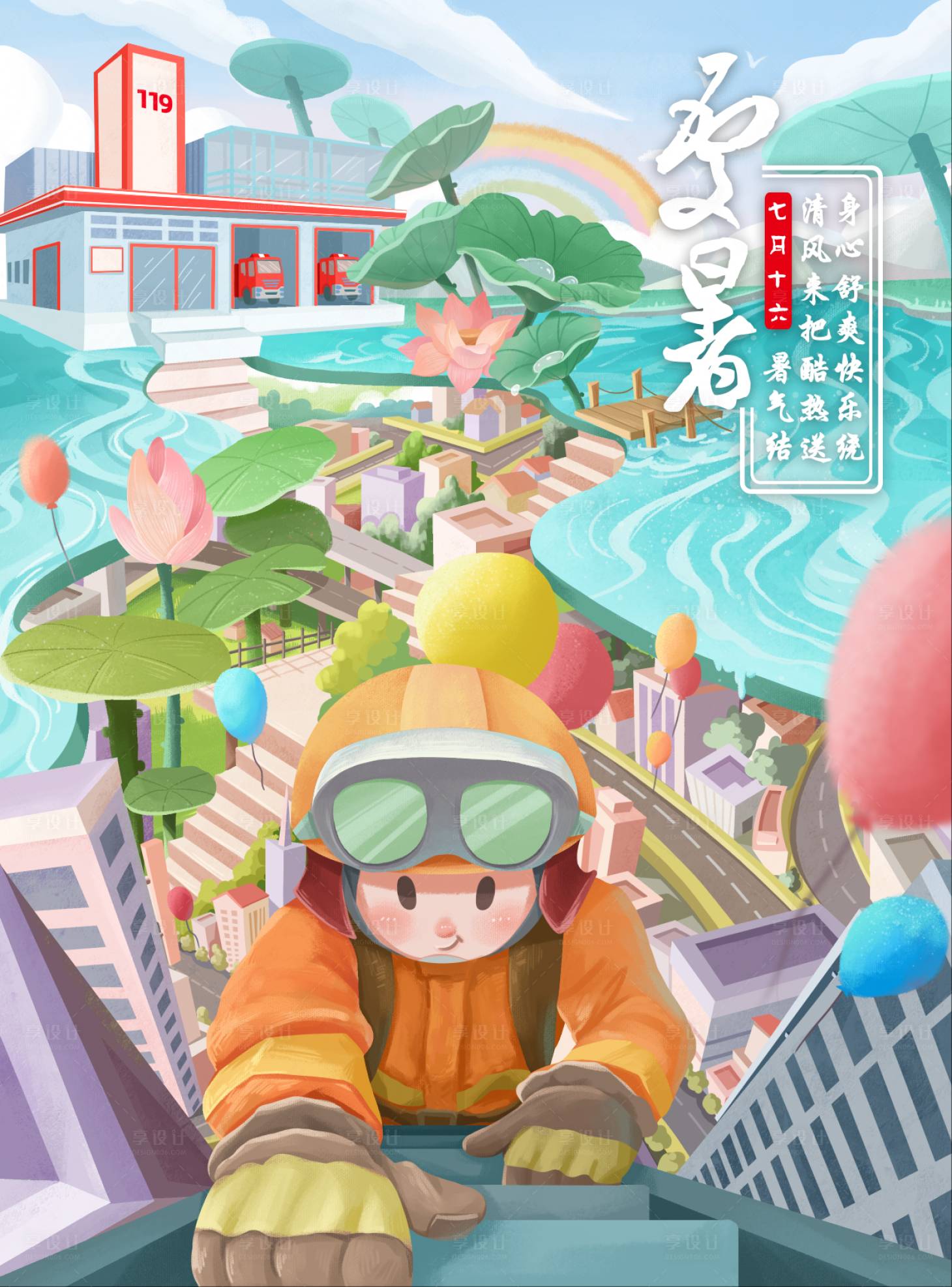 源文件下载【享设计】搜索编号：63610032222492459【处暑节气插画海报】