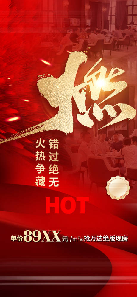 源文件下載【享設(shè)計(jì)】搜索編號(hào)：60610031678756679【熱銷海報(bào)】