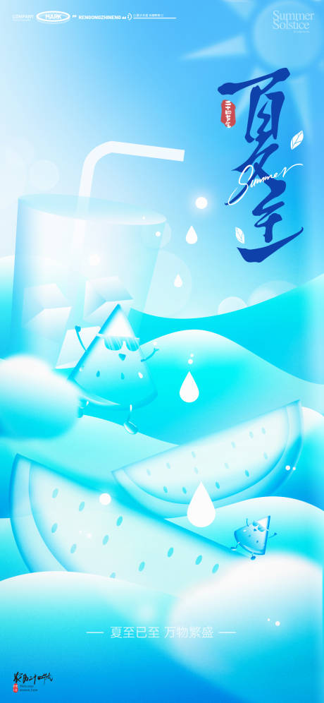 源文件下载【夏至节气海报】编号：56420031860408076