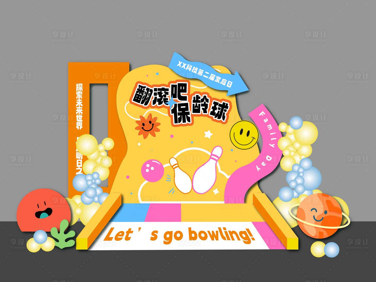 源文件下載【享設計】搜索編號：16350031820087908【彩色保齡球游戲美陳】
