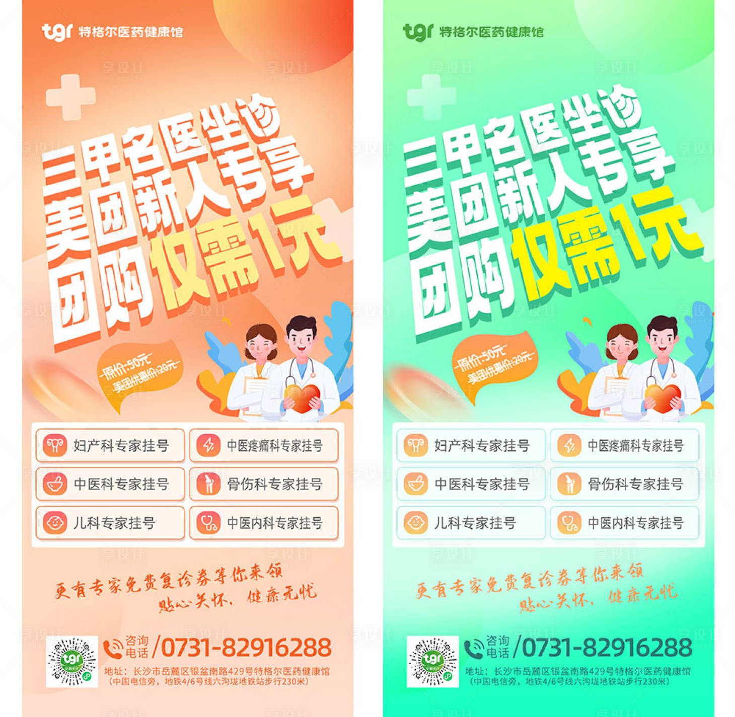 源文件下载【享设计】搜索编号：30570031986951351【三甲医院名医坐诊海报】