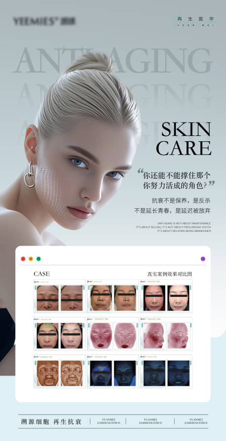源文件下載【享設計】搜索編號：95970032176104061【美學醫美案例抗衰對比圖海報】