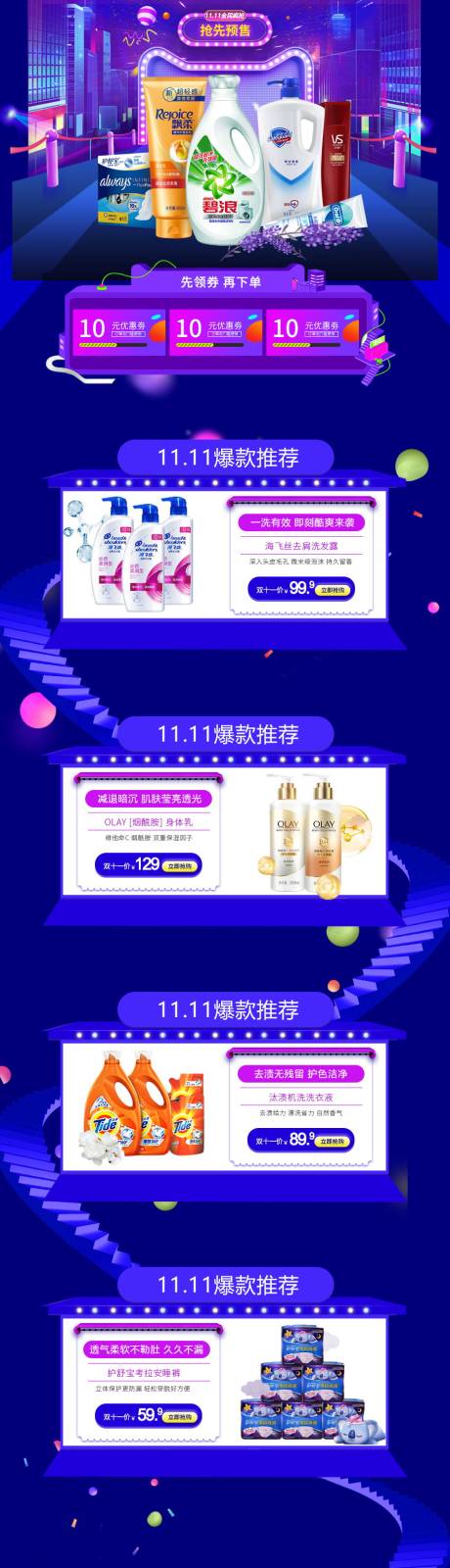 源文件下载【宝洁电商详情页】编号：50540031842678560