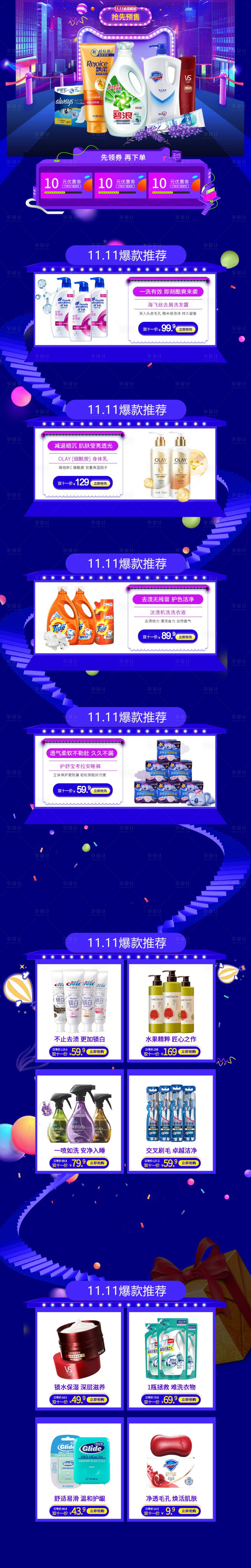 源文件下載【享設計】搜索編號：50540031842678560【寶潔電商詳情頁】