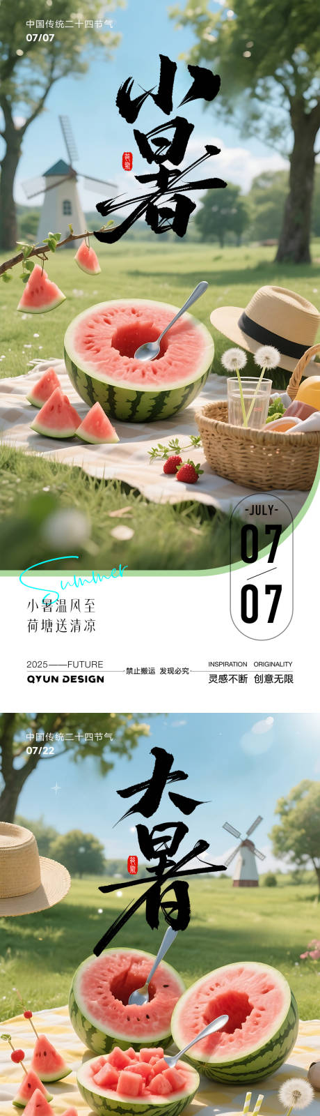 源文件下載【享設計】搜索編號：46290031713418441【小暑大暑節氣系列海報】