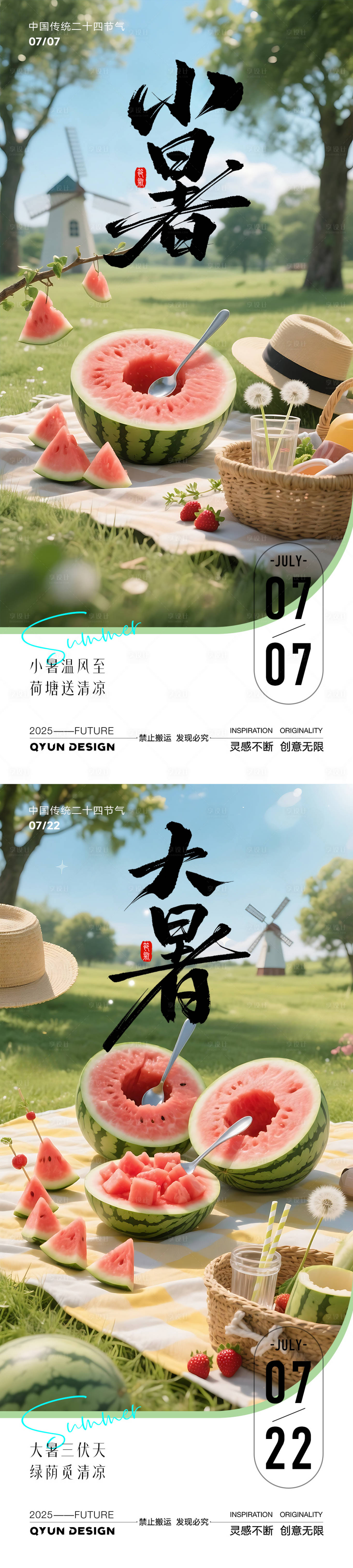 源文件下载【享设计】搜索编号：46290031713418441【小暑大暑节气系列海报】