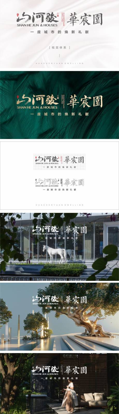 源文件下载【地产VI】编号：18800031833133681