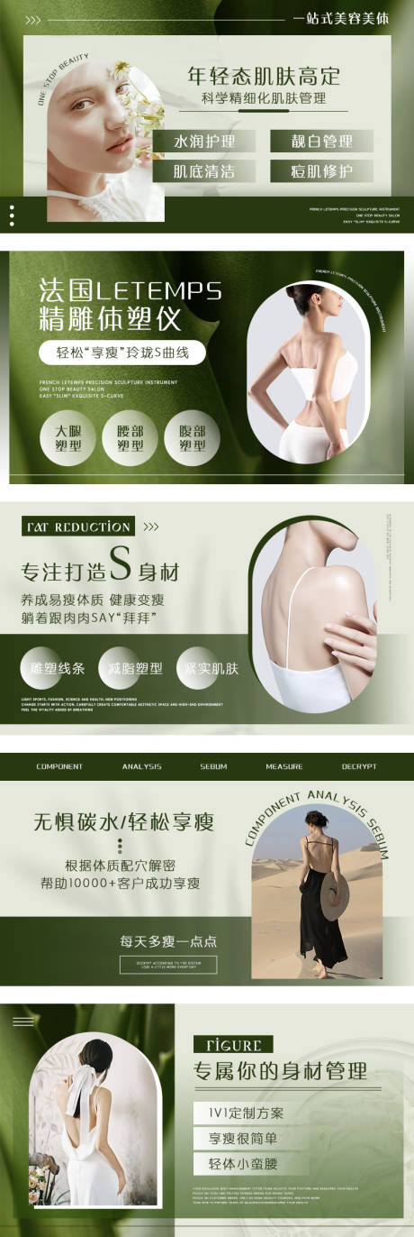 源文件下载【享设计】搜索编号：59780032247192104【绿色美容瘦身轮播】
