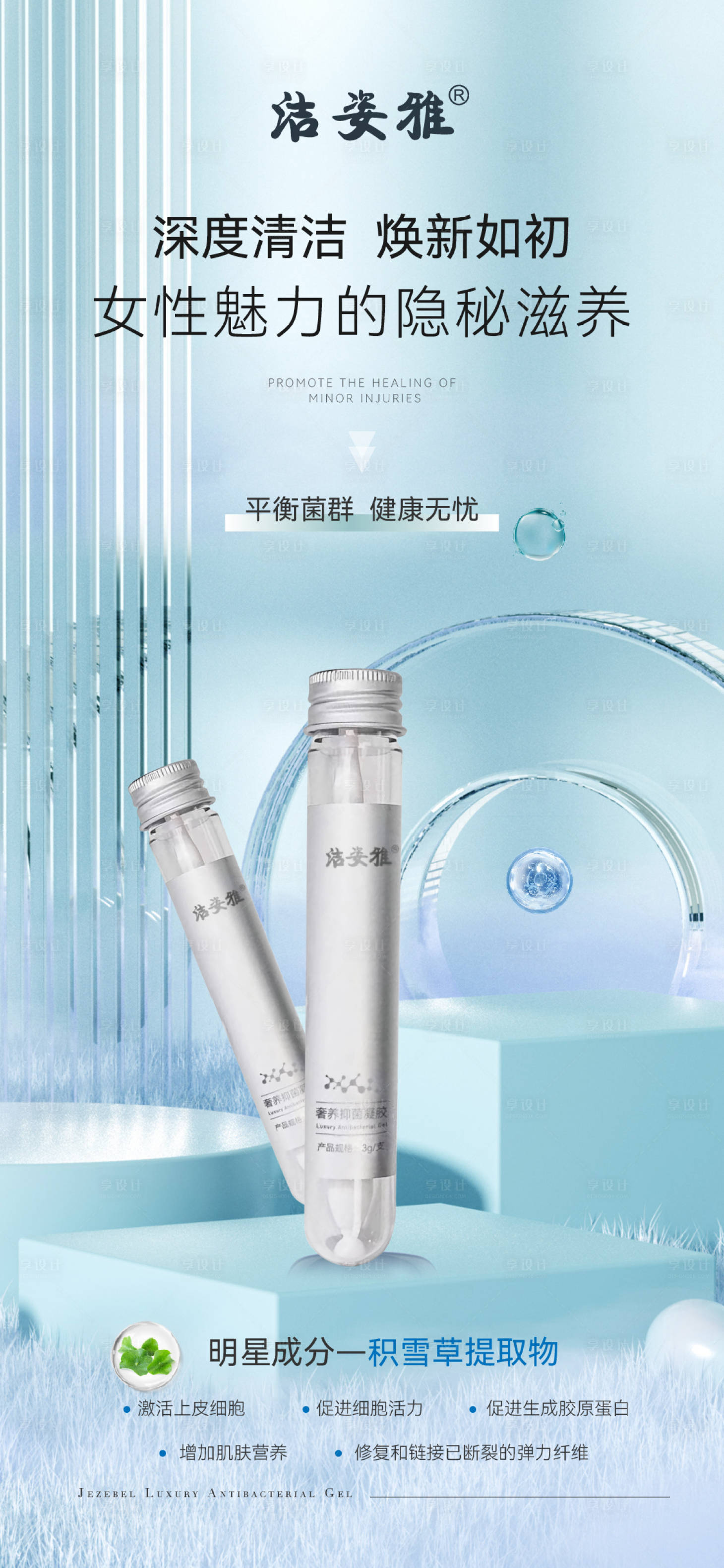 源文件下载【享设计】搜索编号：48950032068795625【女性用品私护海报】