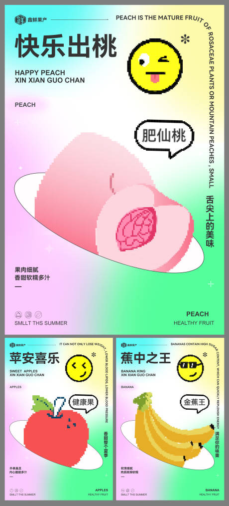 源文件下载【水果生鲜苹果香蕉桃子趣味感手机海报】编号：35360031837321612
