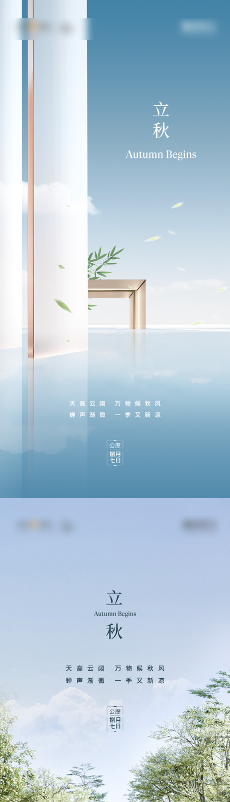 源文件下载【地产简约高级节气海报】编号：37170031962686486