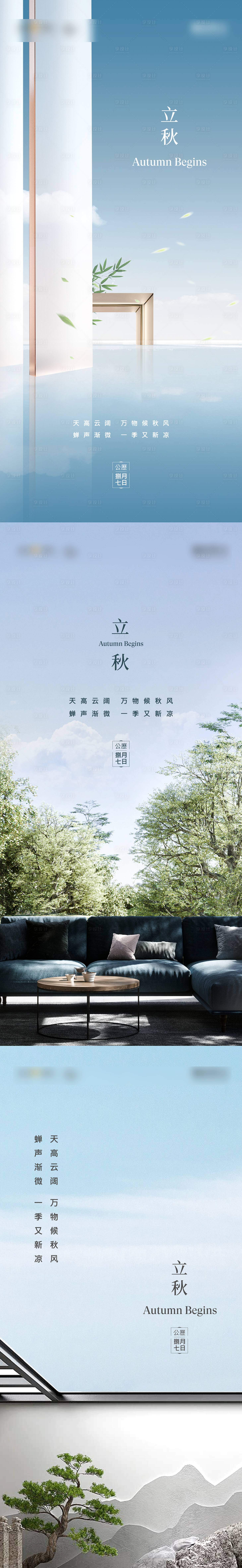 源文件下載【享設(shè)計(jì)】搜索編號(hào)：37170031962686486【地產(chǎn)簡(jiǎn)約高級(jí)節(jié)氣海報(bào)】