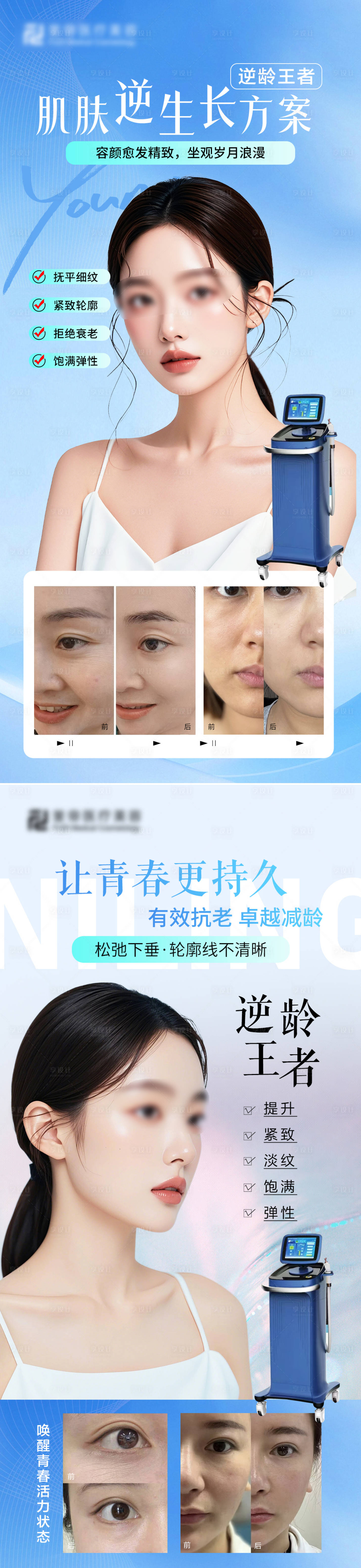 源文件下載【享設計】搜索編號：35400031752955870【逆齡王者海報】
