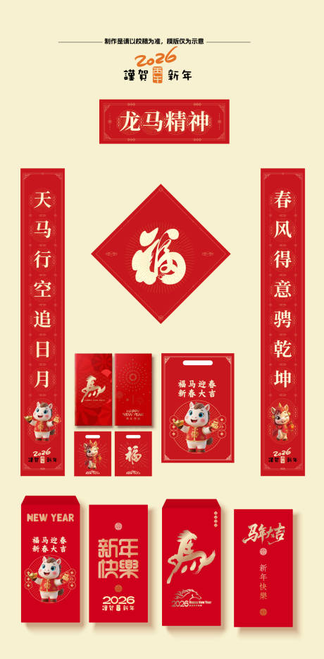 源文件下载【享设计】搜索编号：85260032060821829【春联福字红包福袋】
