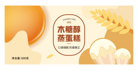 源文件下载【享设计】搜索编号：15660031911586078【蒸蛋糕海报】