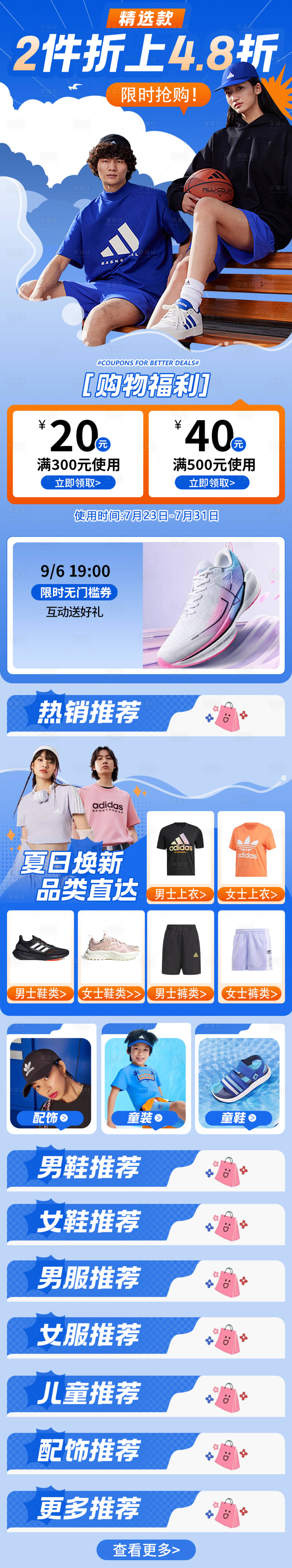 源文件下载【享设计】搜索编号：93710031940982644【运动服饰电商首页】