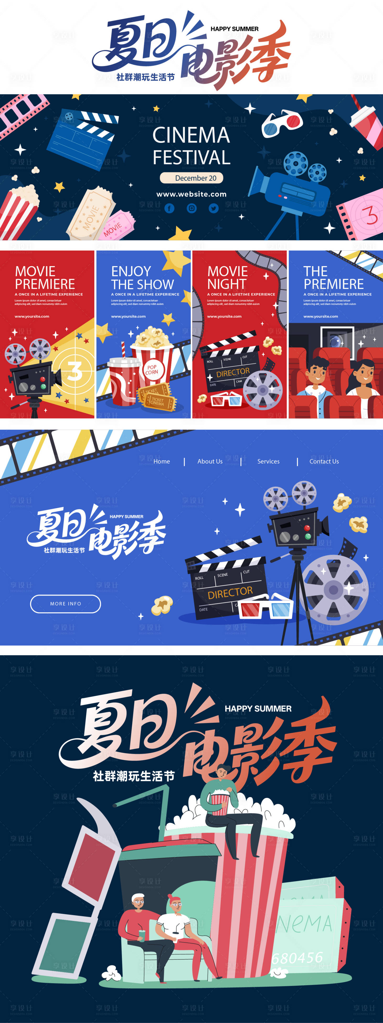 源文件下载【享设计】搜索编号：12600031833945375【夏日电影节】