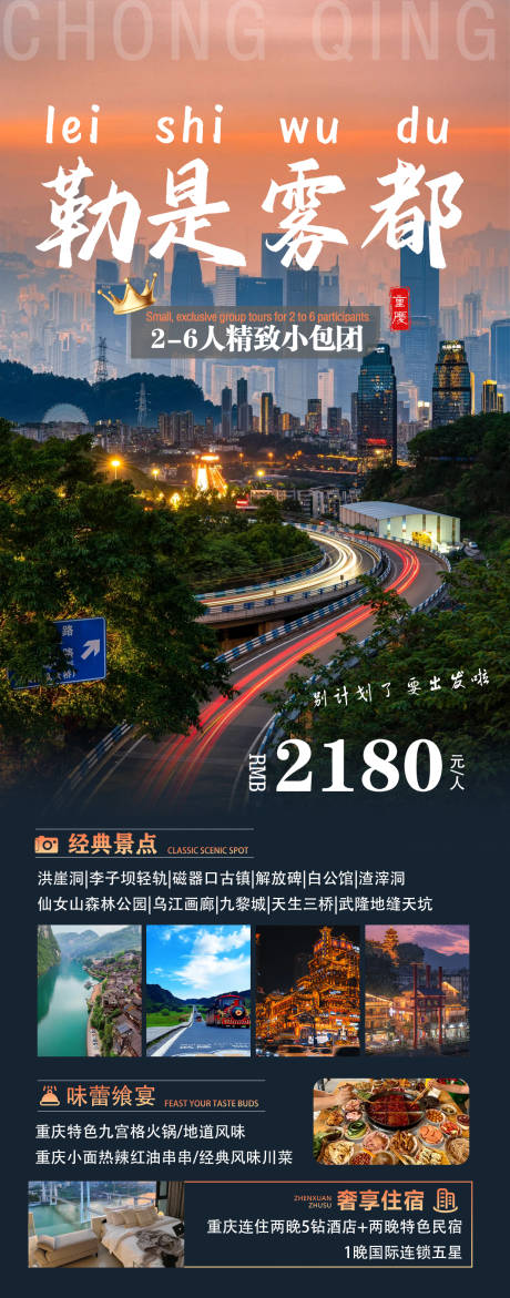 源文件下载【勒是雾都山城重庆旅游海报】编号：49060031962767629