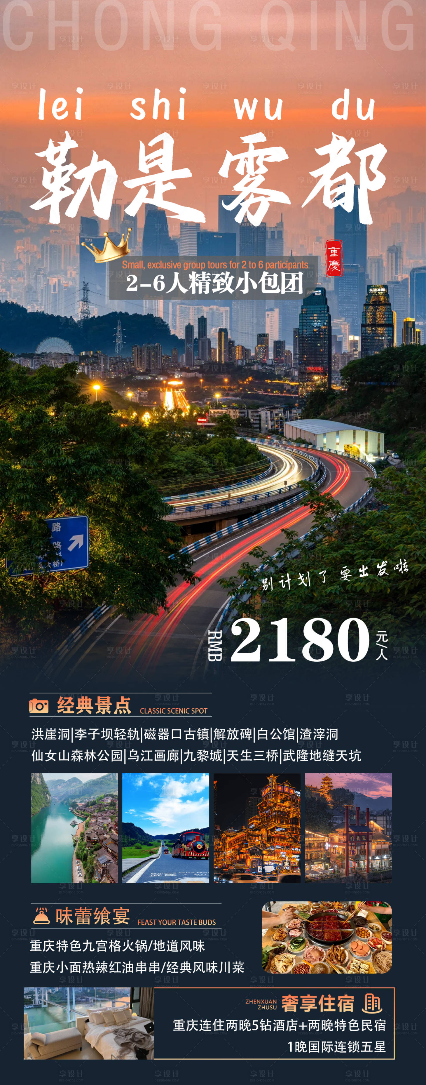 源文件下載【享設計】搜索編號：49060031962767629【勒是霧都山城重慶旅游海報】