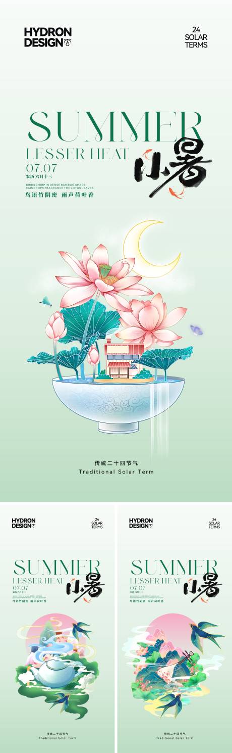 源文件下载【小暑节气插画系列海报】编号：34200031808098391