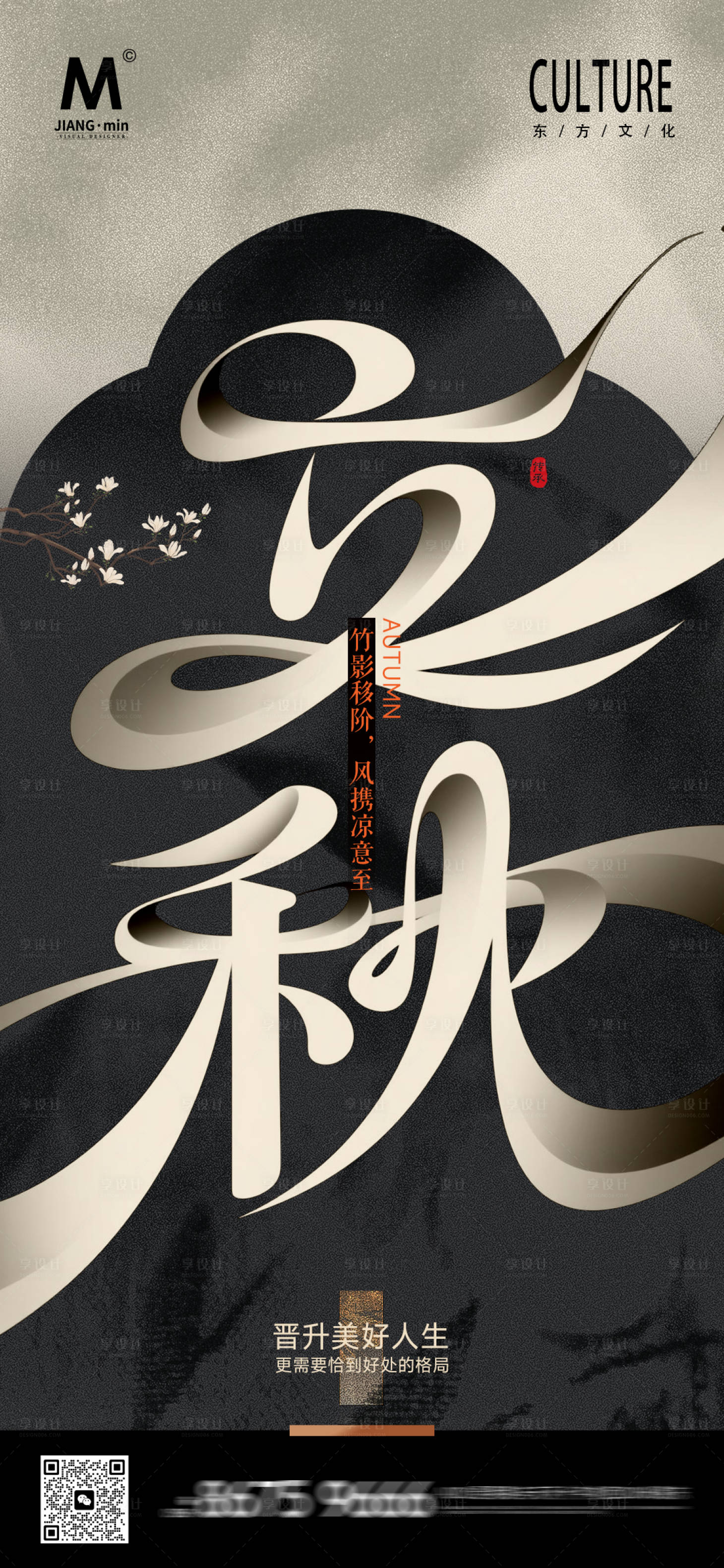源文件下載【享設計】搜索編號：55370031825312718【立秋品牌海報】