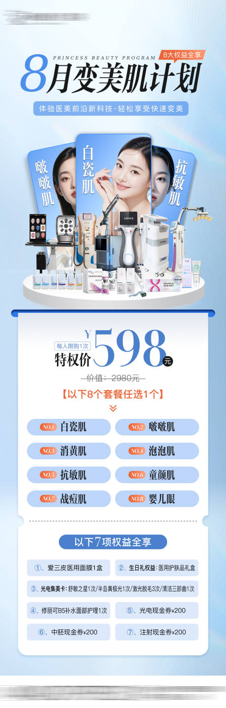 源文件下載【享設計】搜索編號：74200032012824853【醫美活動海報】
