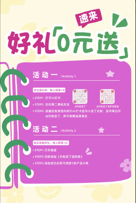 源文件下载【享设计】搜索编号：12410031958823065【好礼活动海报】