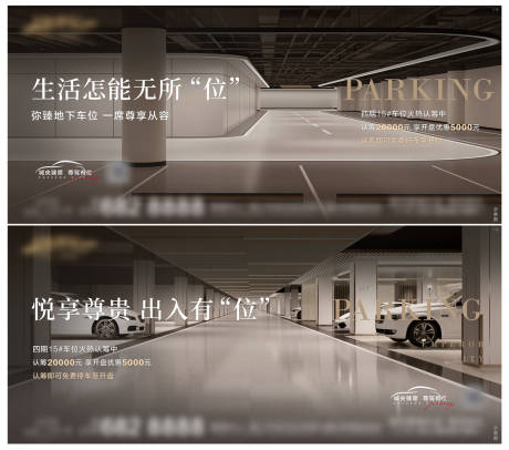 源文件下載【房地產(chǎn)車位價值點廣告展板】編號：67030031955039399