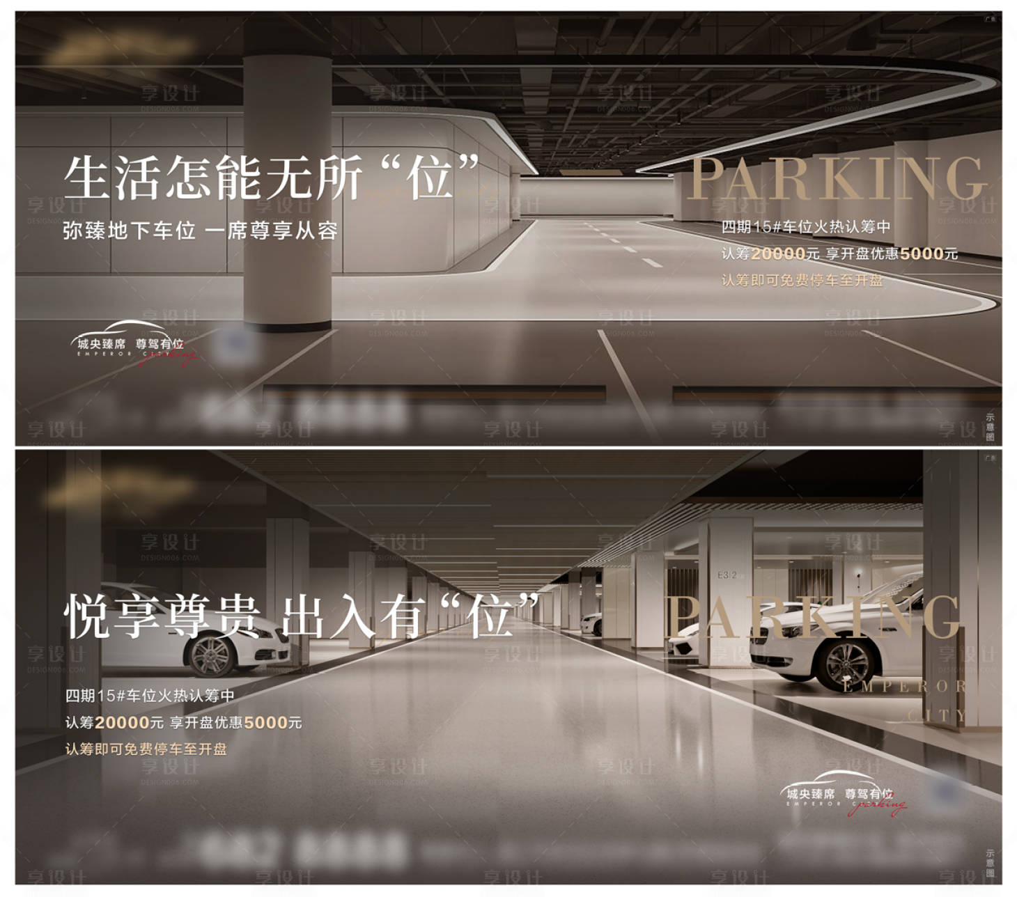 源文件下載【享設計】搜索編號：67030031955039399【房地產車位價值點廣告展板】