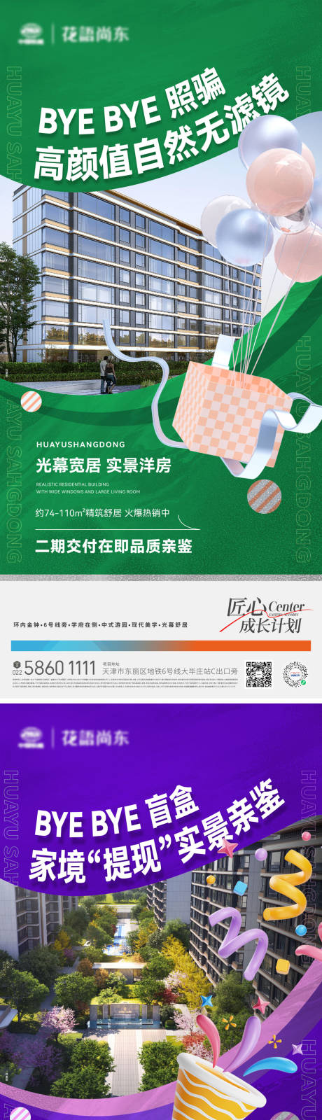 源文件下载【享设计】搜索编号：84840032221431101【房地产产品价值点卖点海报】