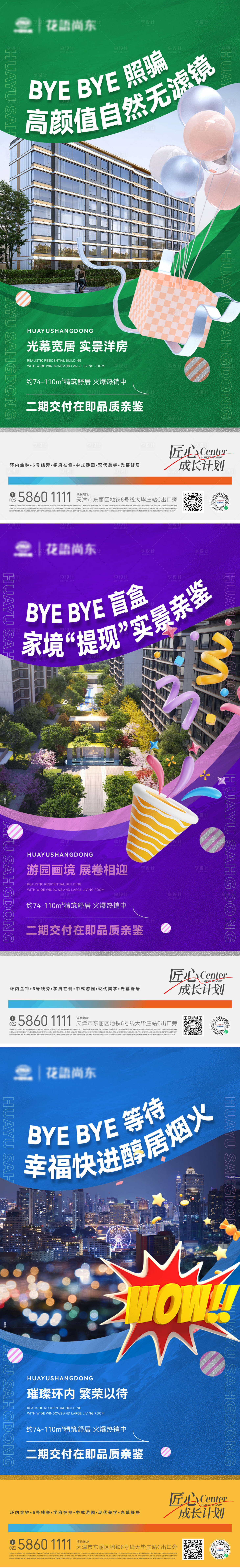 源文件下载【享设计】搜索编号：84840032221431101【房地产产品价值点卖点海报】