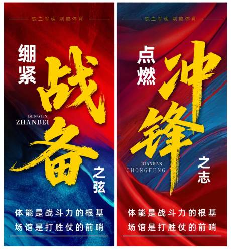 源文件下载【部队训练馆口号标语海报】编号：63680031995224928