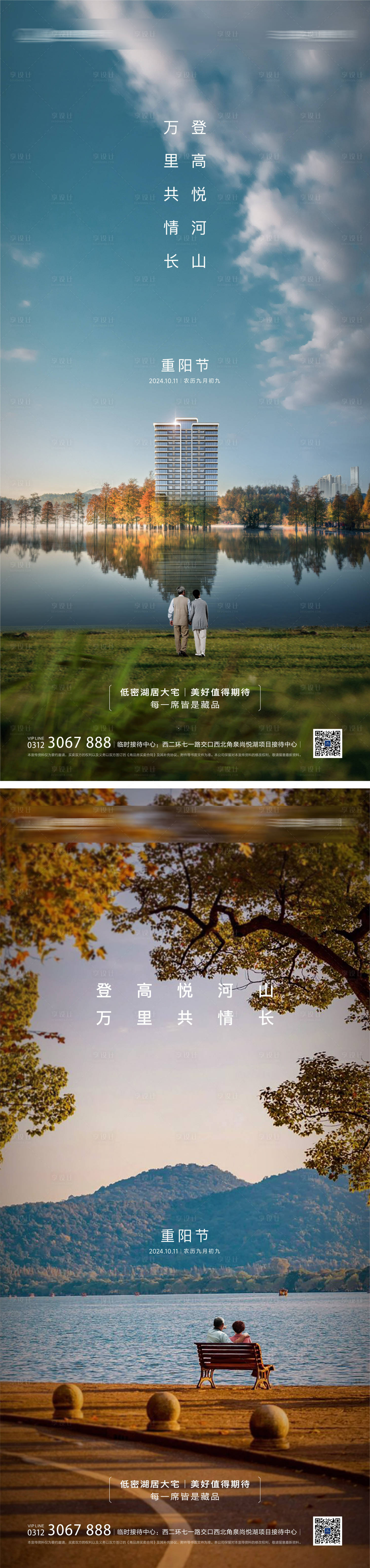 源文件下載【享設計】搜索編號：93580031891448037【重陽節】
