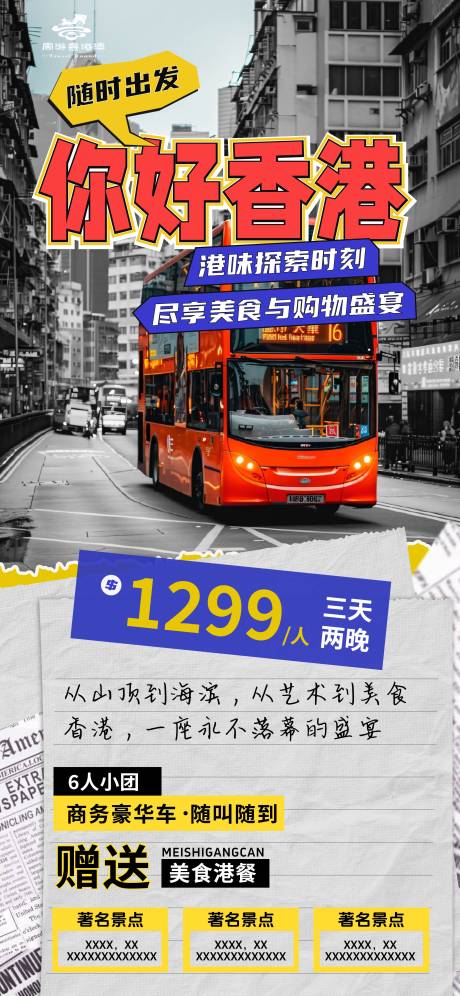 源文件下载【旅游海报畅游某城市】编号：45620032066767549