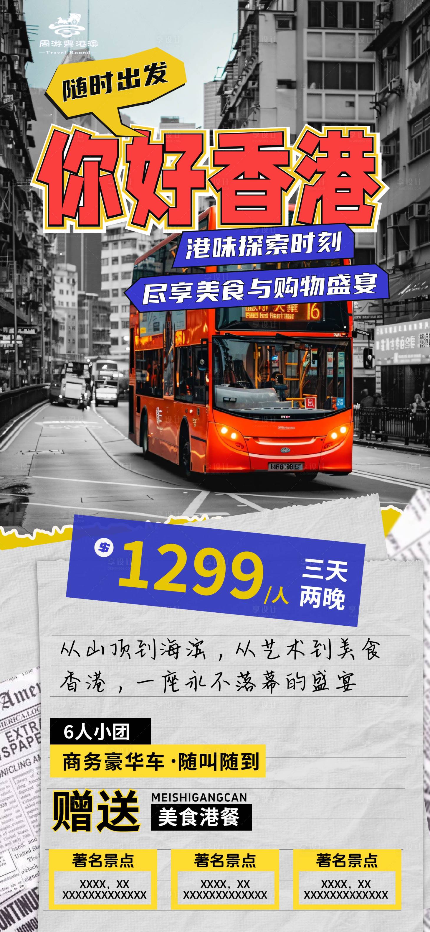 源文件下載【享設計】搜索編號：45620032066767549【旅游海報暢游某城市】