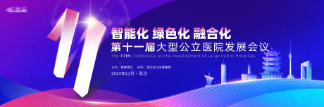 源文件下载【医疗会议大型论坛KV】编号：10720031806536087