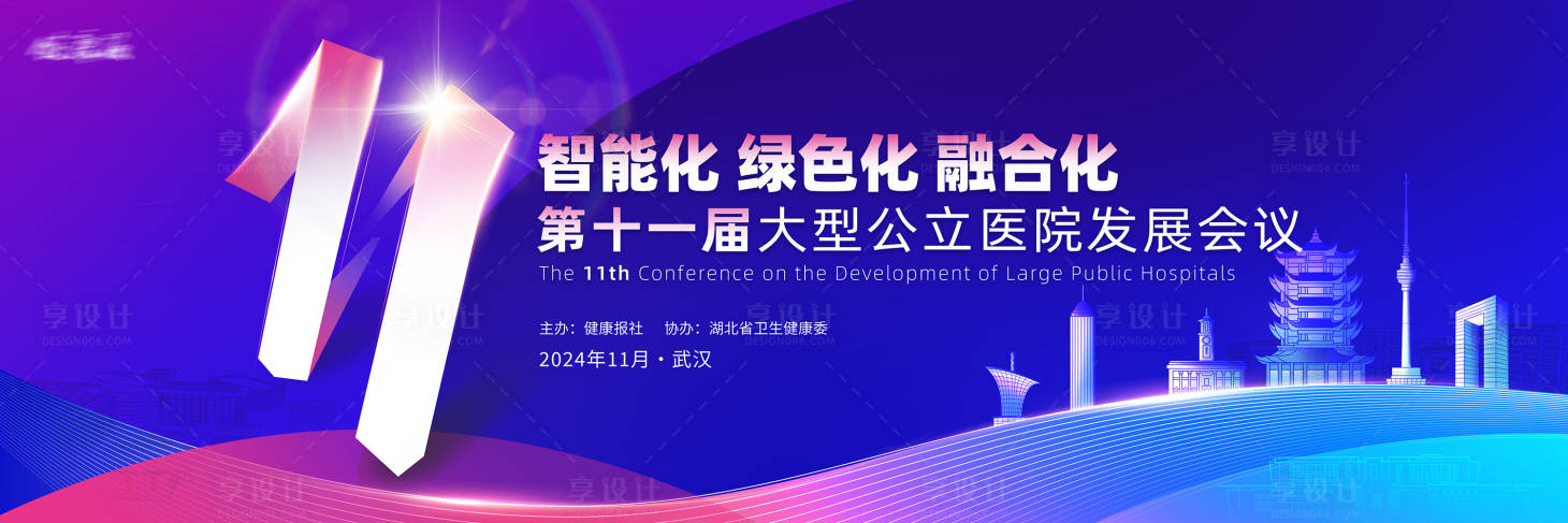 源文件下載【享設計】搜索編號：10720031806536087【醫療會議大型論壇KV】