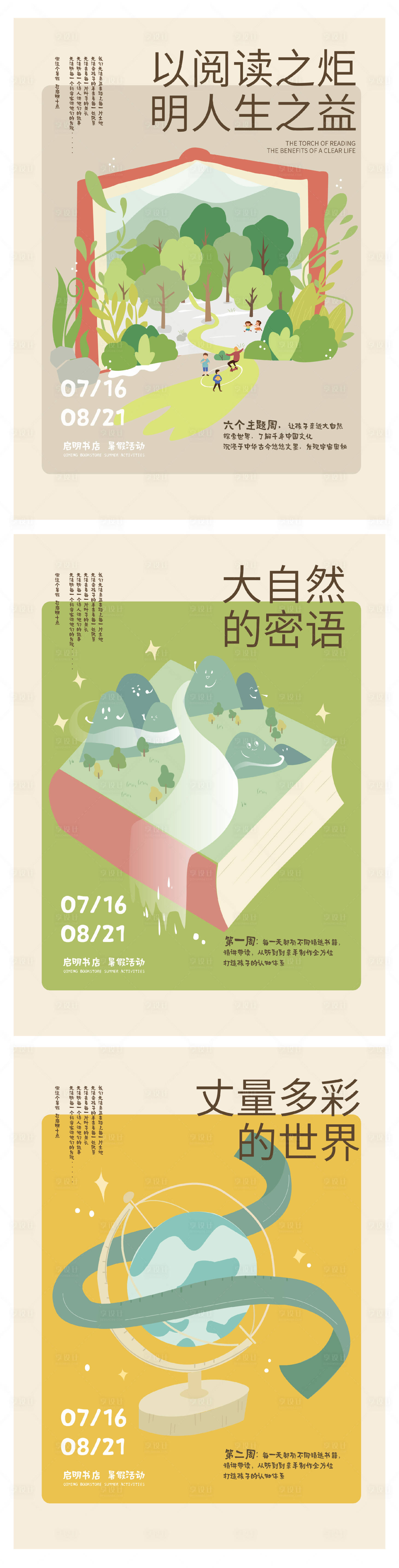 源文件下载【读书海报】编号：91380032003174919