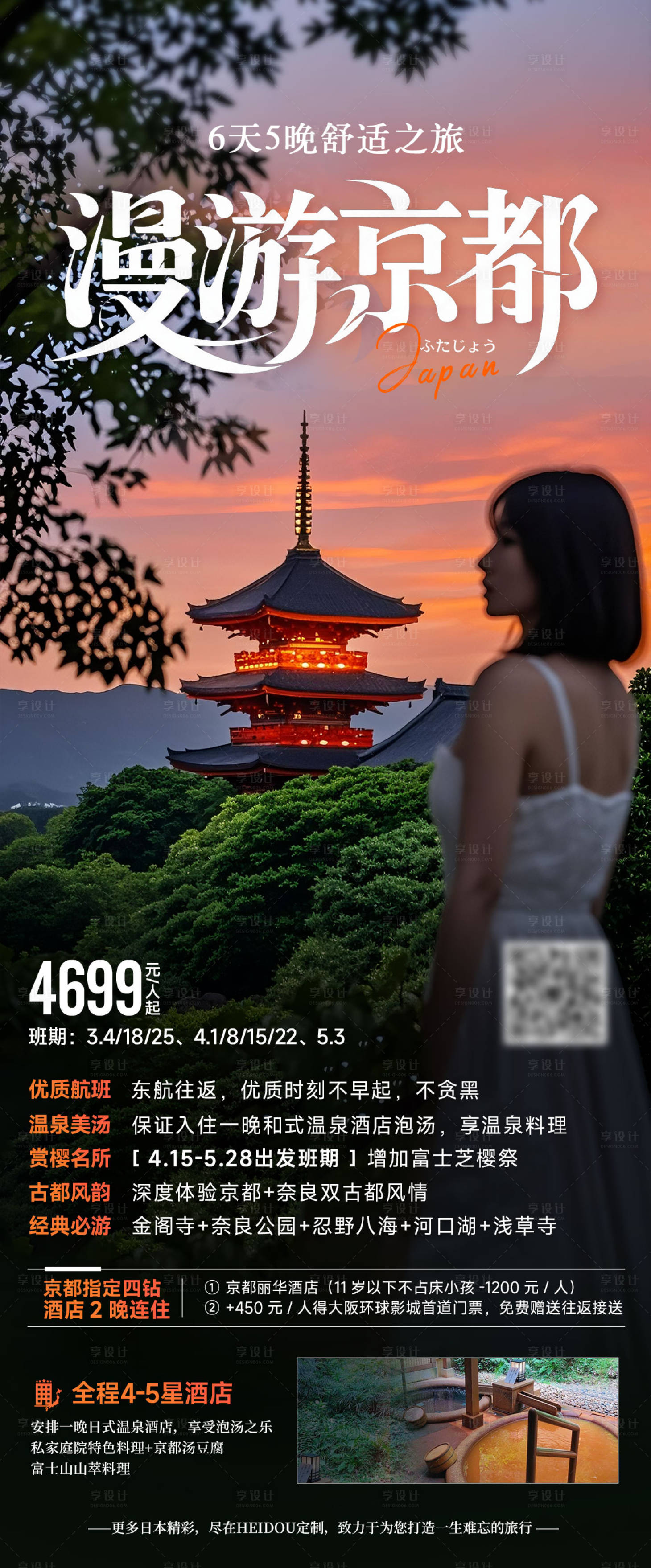 源文件下載【享設(shè)計(jì)】搜索編號(hào)：38380031843663253【漫游京都日本旅游海報(bào)】