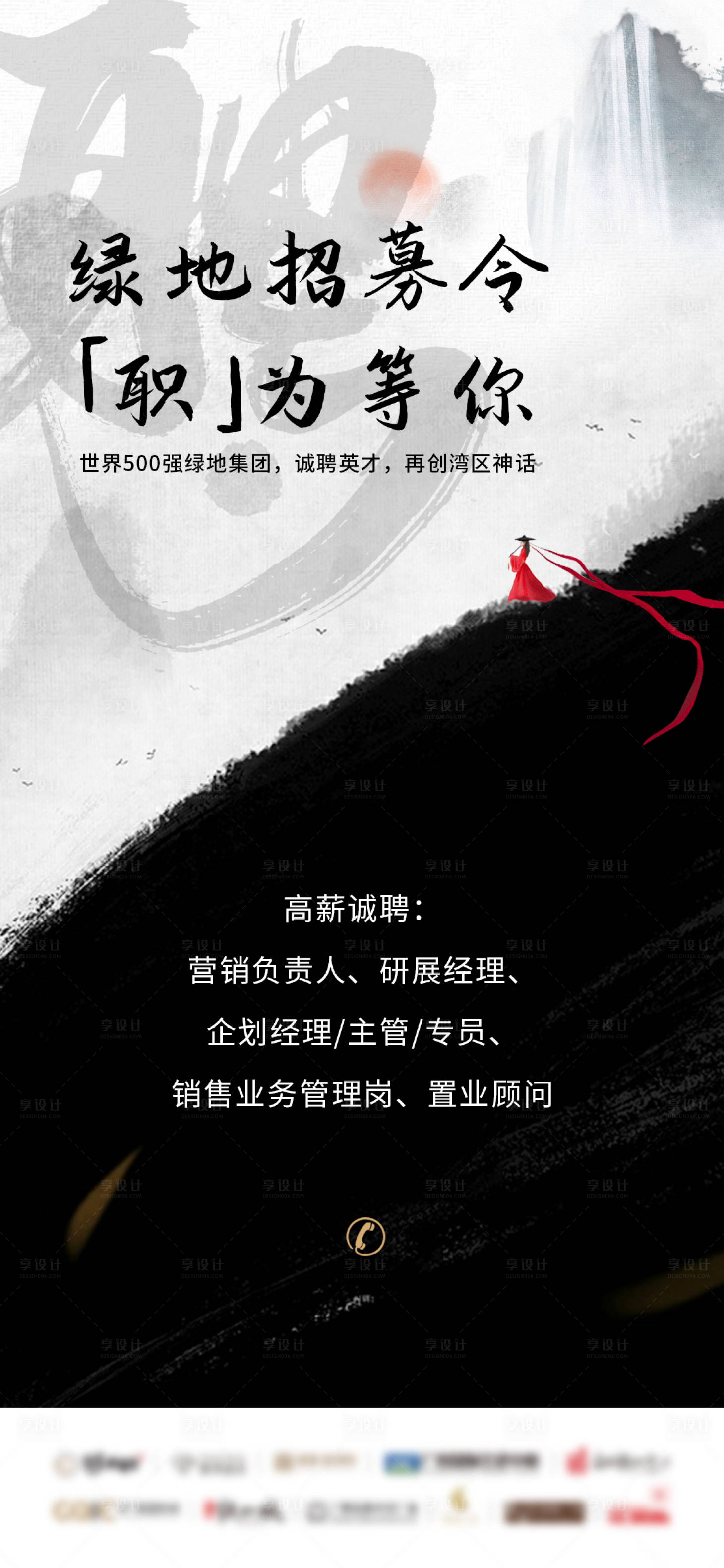 源文件下載【享設(shè)計】搜索編號：84230031859766619【招聘古風海報】